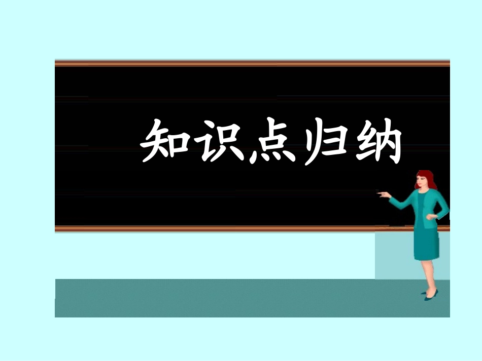 广东专插本考点总结_第1页