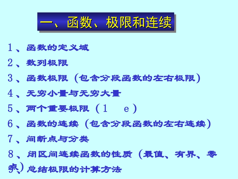 广东专插本考点总结_第2页