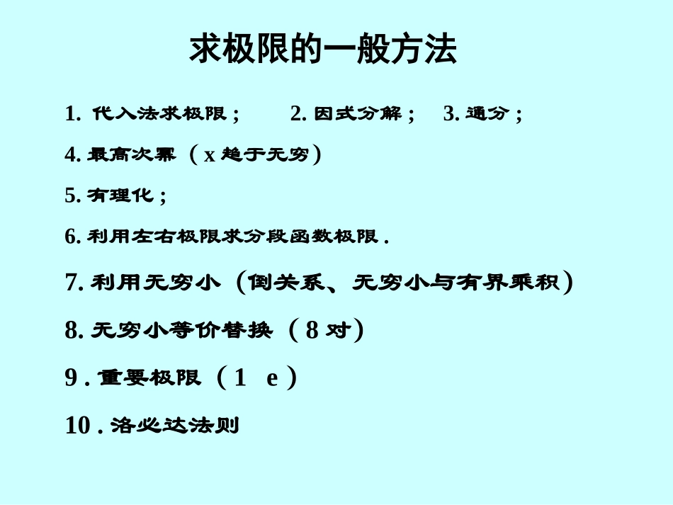 广东专插本考点总结_第3页