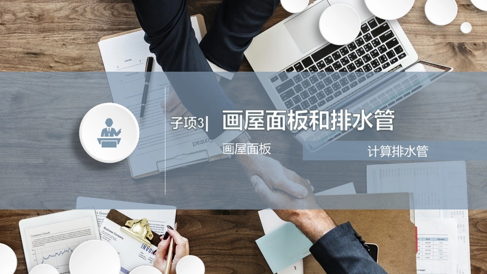 广联达BIM土建钢筋算量软件二合一及计价教程课件_第3页