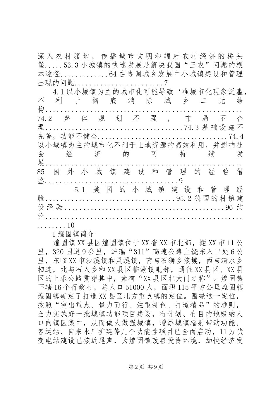 关于加快小集镇建设的几点思考_第2页