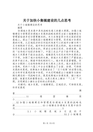 关于加快小集镇建设的几点思考