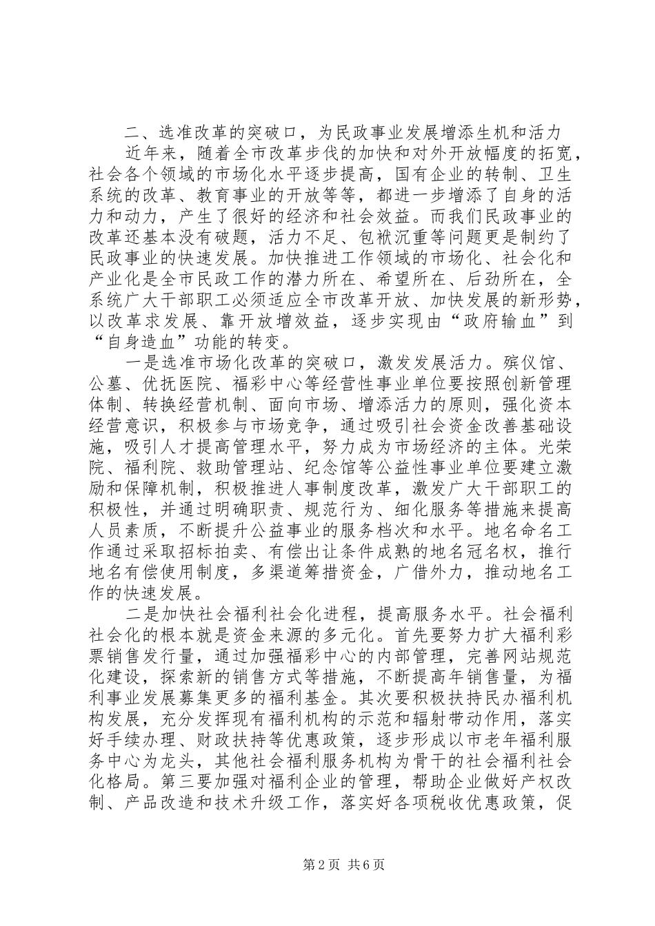 关于加快新形势下民政事业改革与创新的思考_第2页