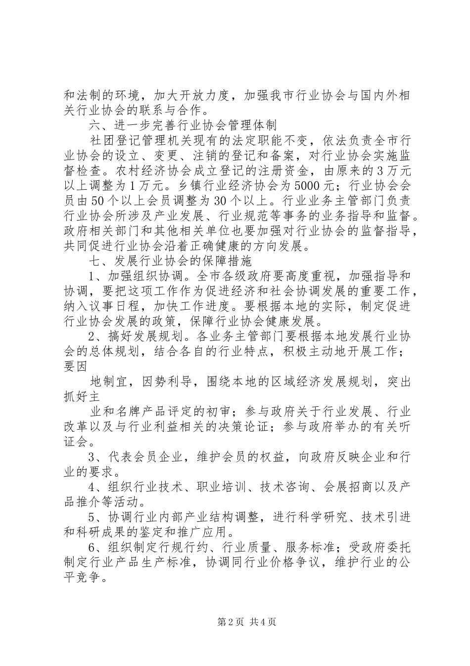 关于加快行业协会发展的若干意见_第2页