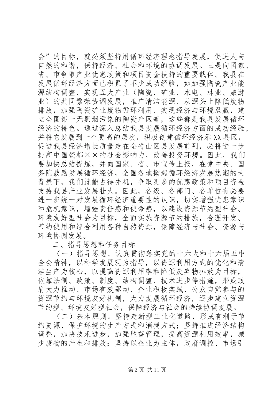 关于加快循环经济发展的工作意见_第2页