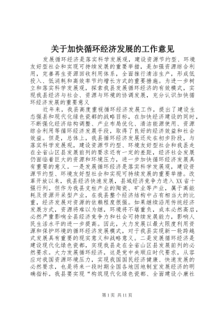 关于加快循环经济发展的工作意见