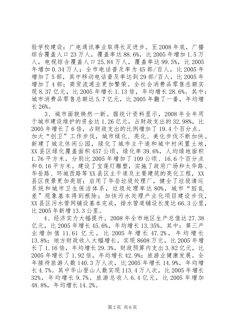 关于加快阎良城镇化建设的调研报告_第2页