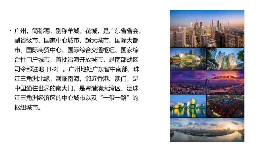 广州城市介绍_第2页