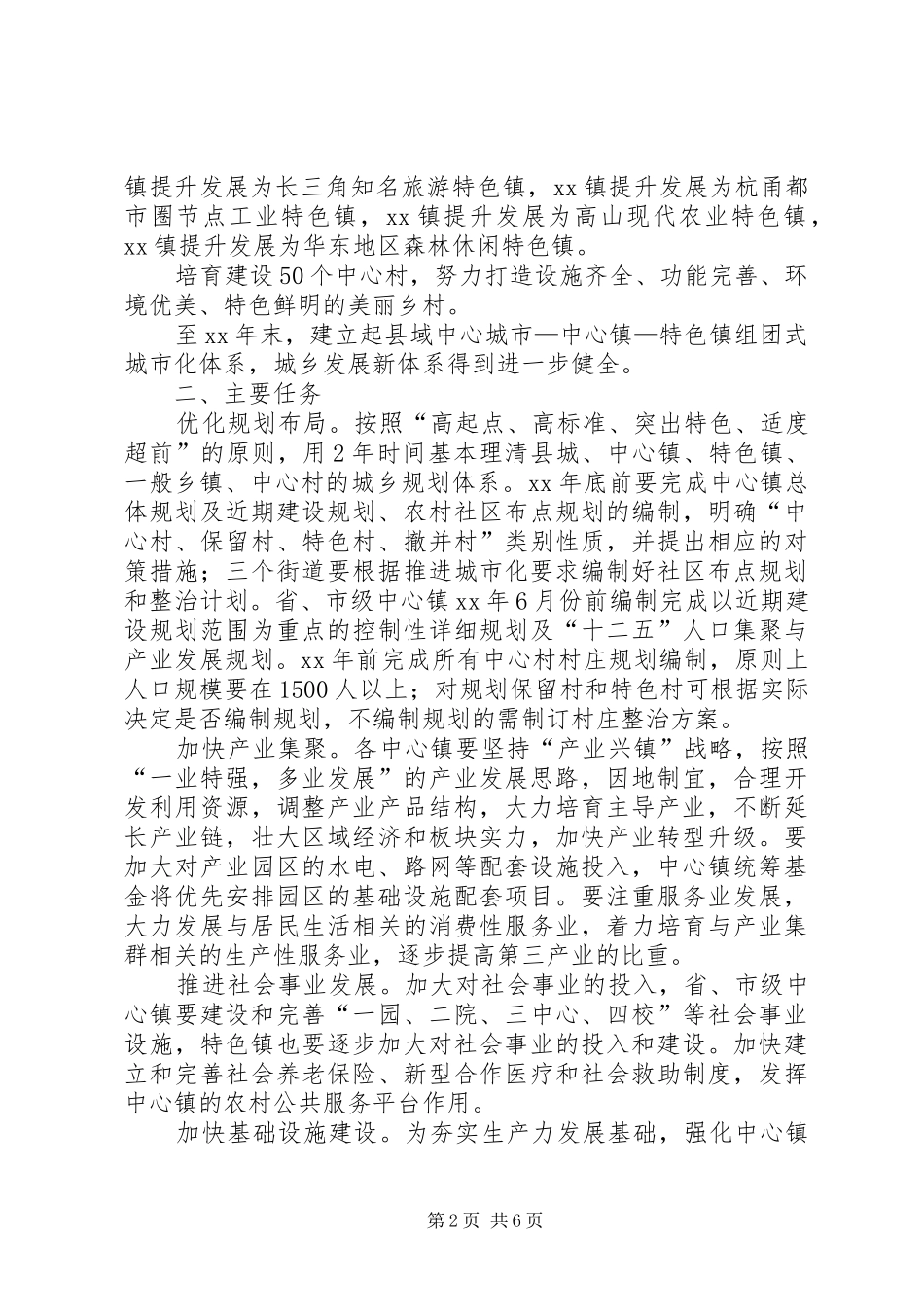 关于加快中心镇村建设的若干意见_第2页