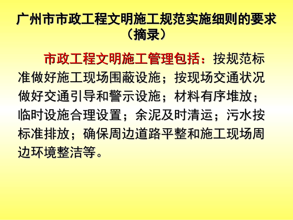广州市市政工程文明施工规范实施细则围蔽标准_第2页