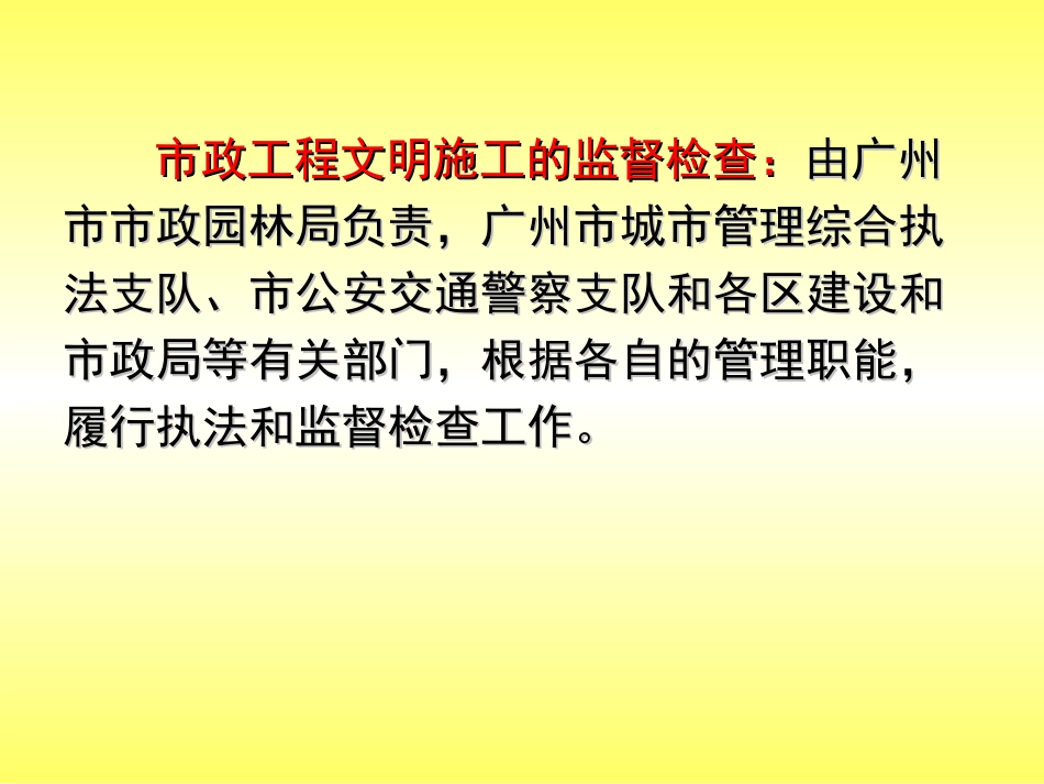 广州市市政工程文明施工规范实施细则围蔽标准_第3页