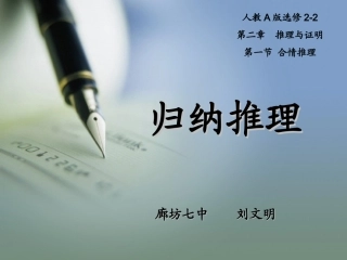 归纳推理课件