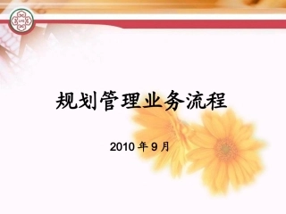 规划审批流程图