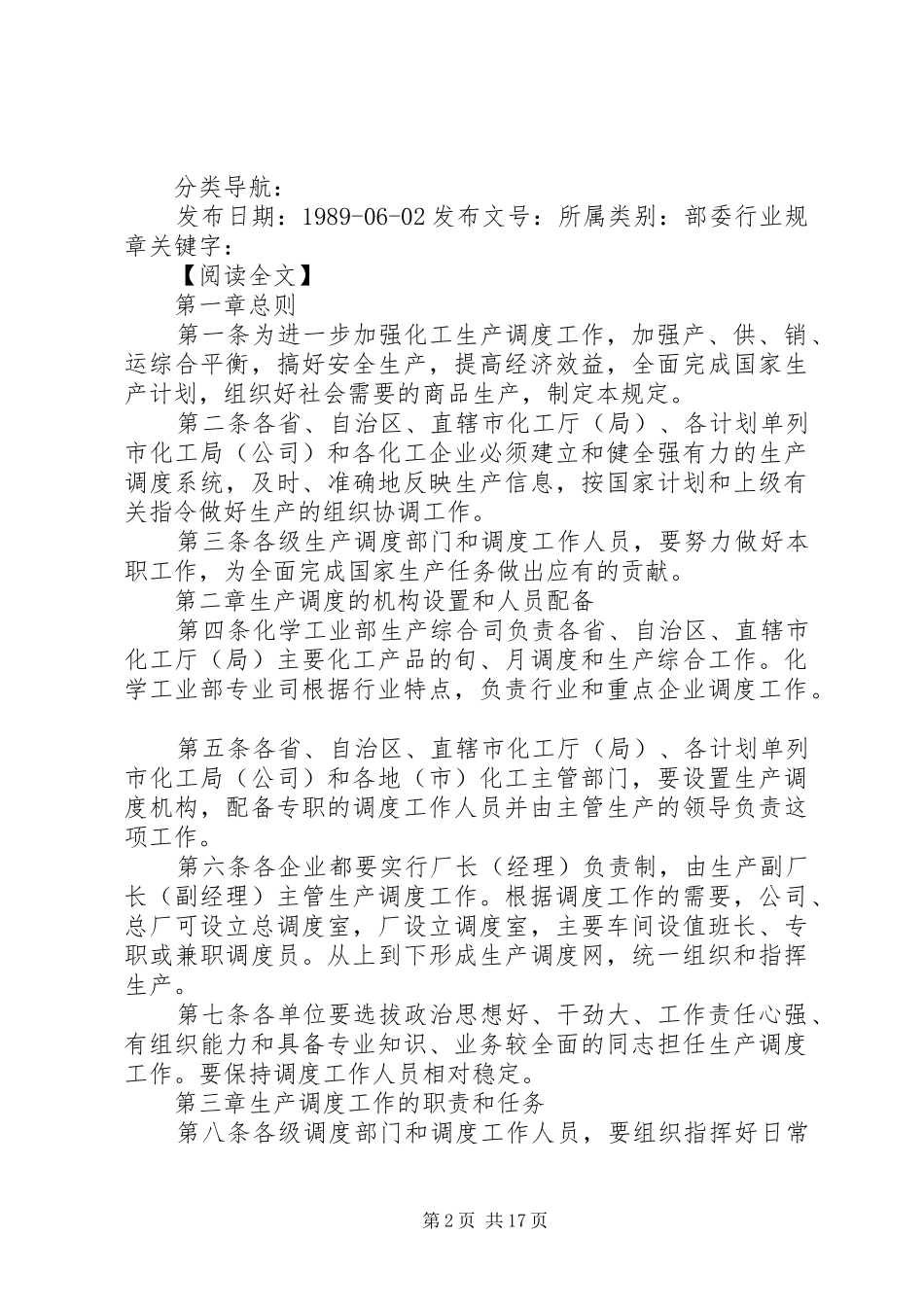 关于加强安全生产调度工作的几点规定_第2页