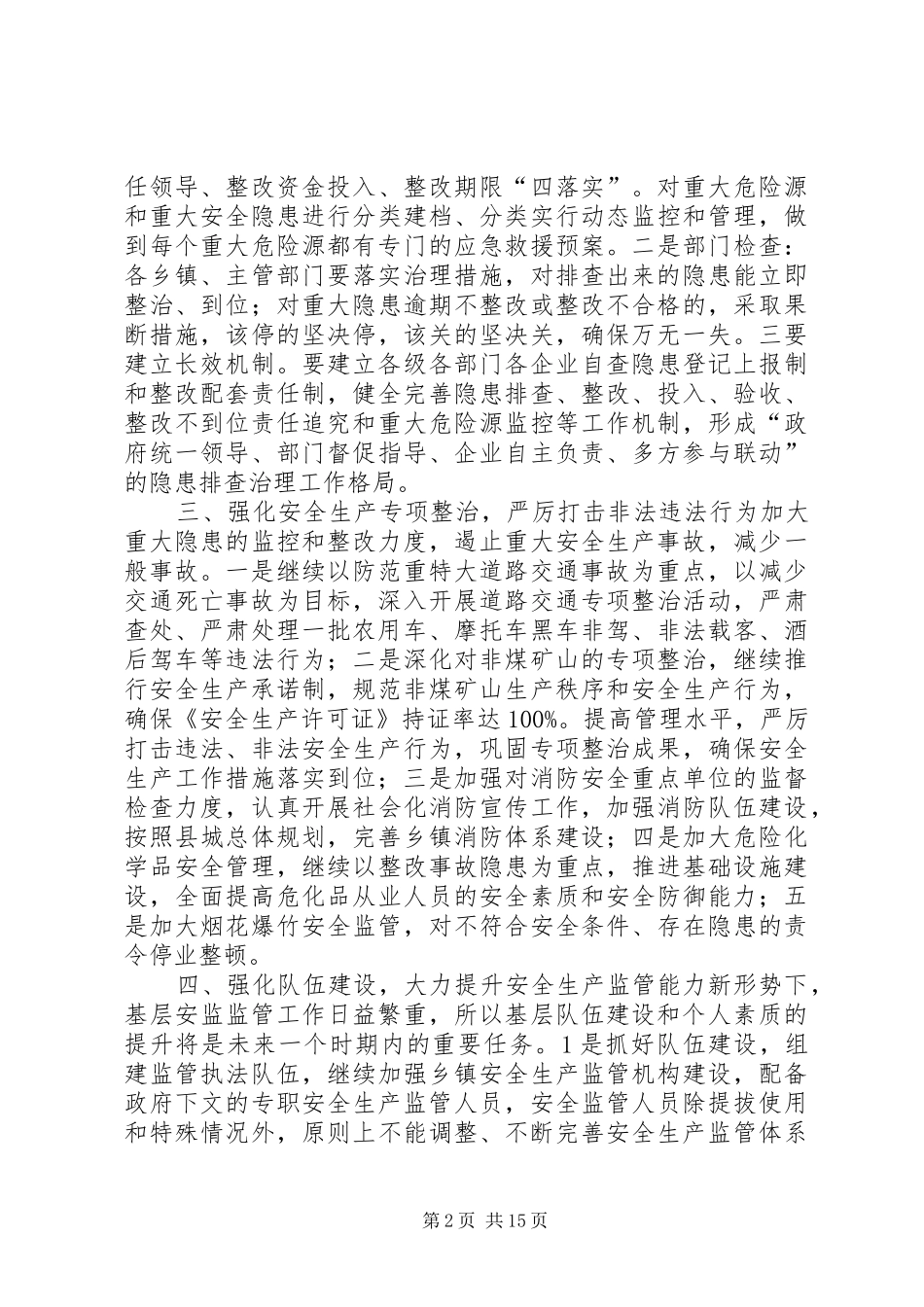 关于加强安全生产管理工作的新举措_第2页