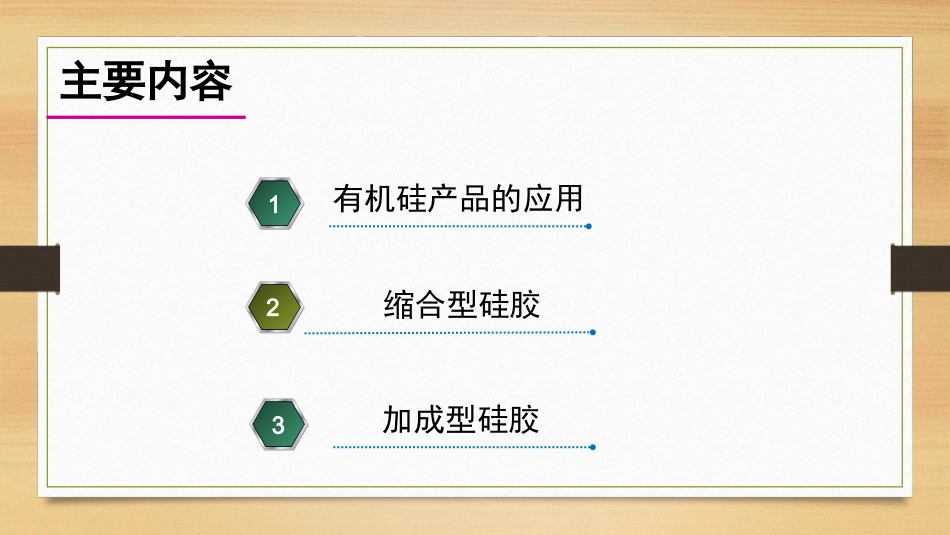 硅胶基础知识_第2页