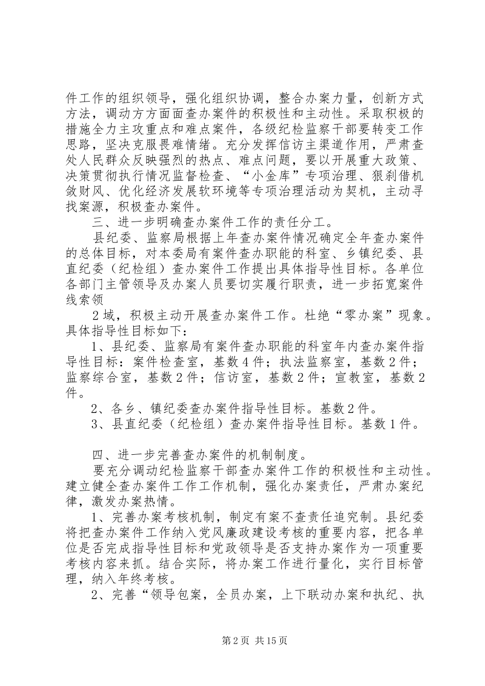 关于加强案件查办工作的实施意见_第2页