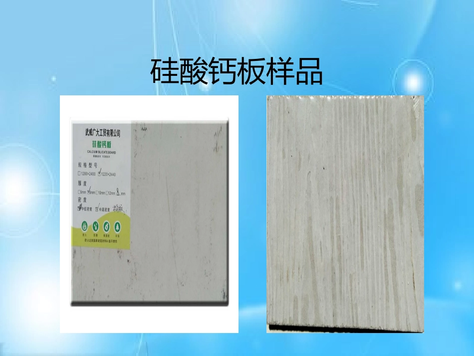 硅酸钙板水泥压力板_第2页
