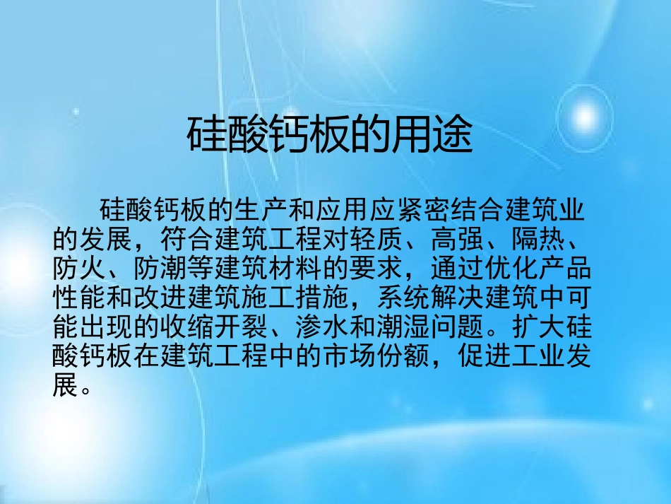 硅酸钙板水泥压力板_第3页