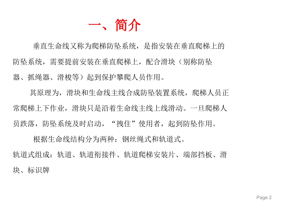 轨道式垂直爬梯生命线_第2页