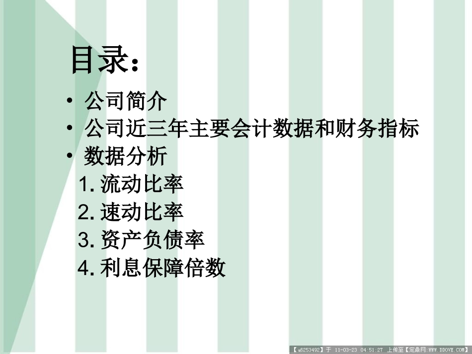 贵州茅台财务分析_第2页