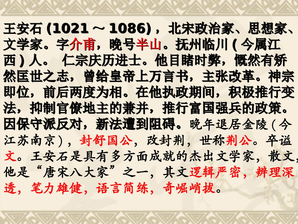 桂枝香金陵怀古精品实用课件_第2页