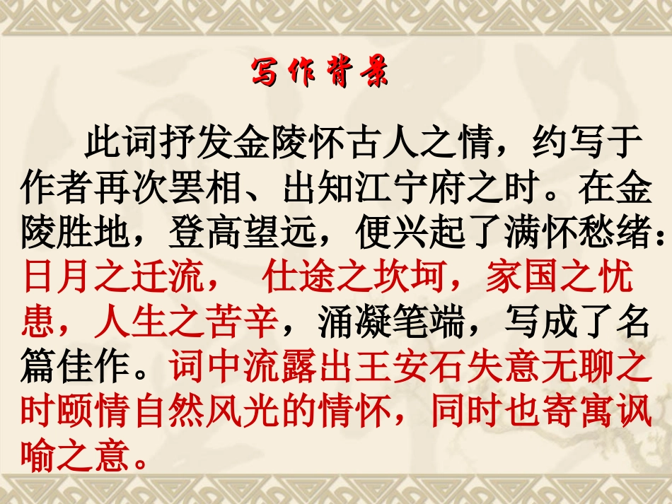 桂枝香金陵怀古精品实用课件_第3页