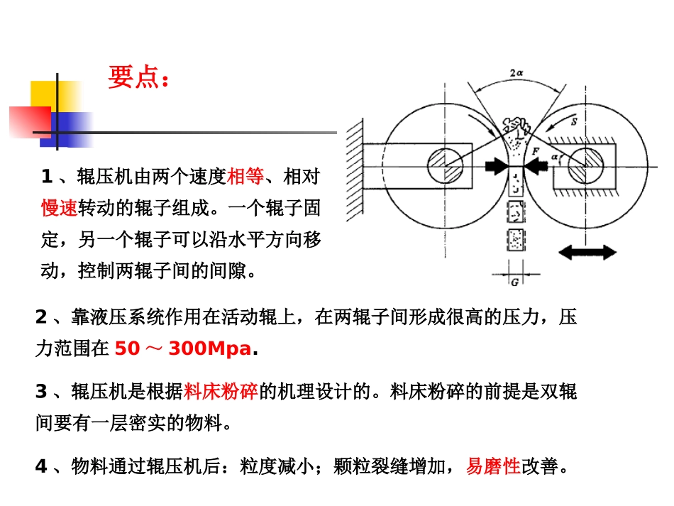 辊压机工作原理_第2页