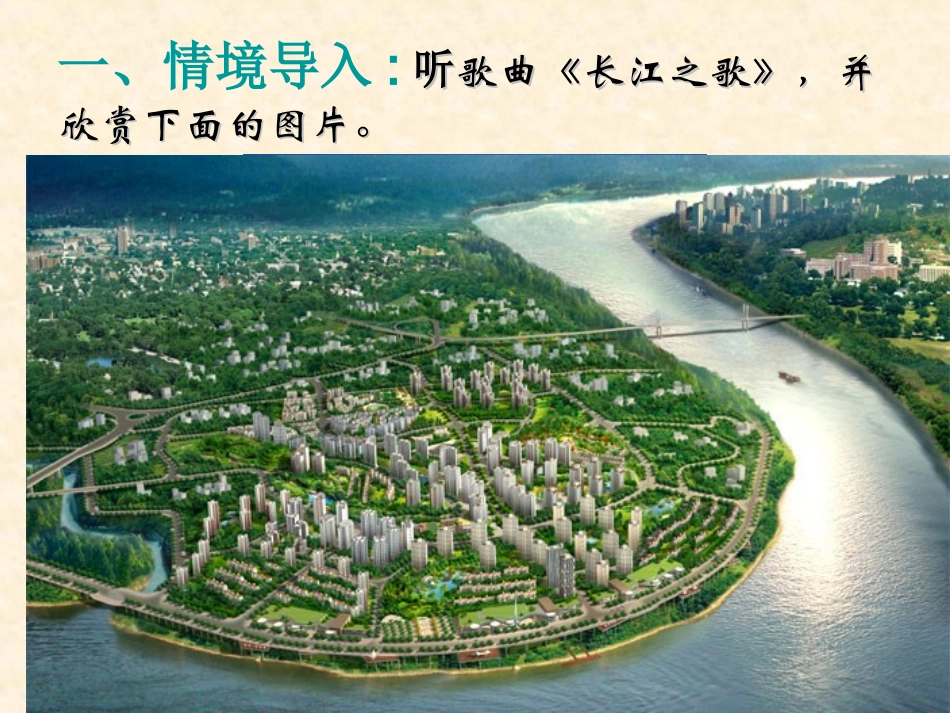 滚滚长江课件_第2页