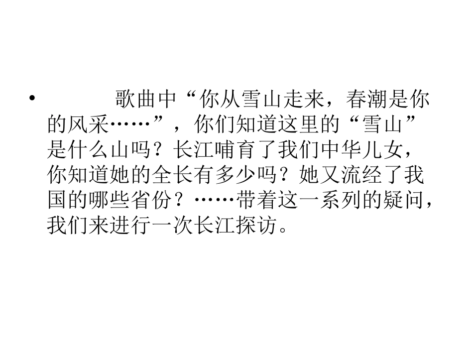 滚滚长江课件_第3页