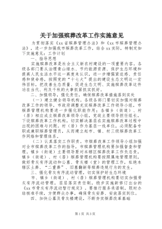 关于加强殡葬改革工作实施意见