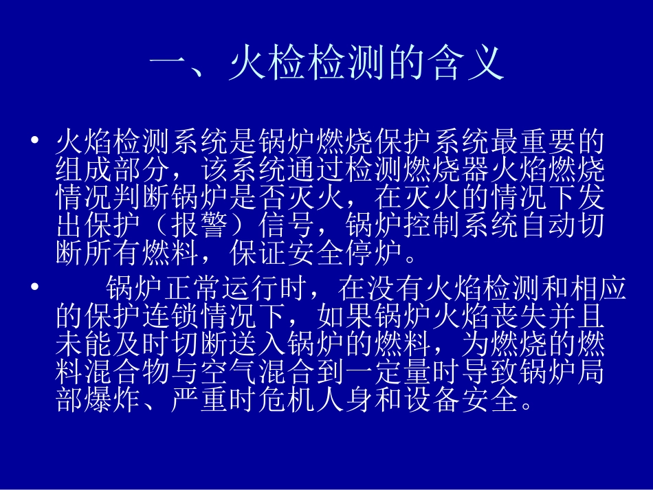 锅炉火检知识学习讲解_第3页