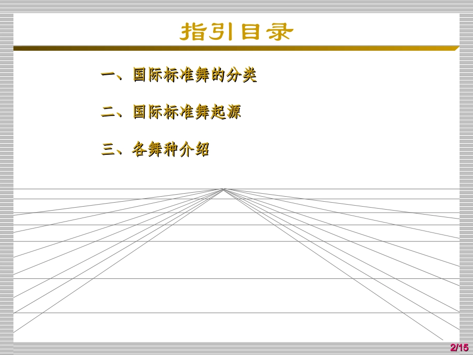 国标舞初级教程_第2页