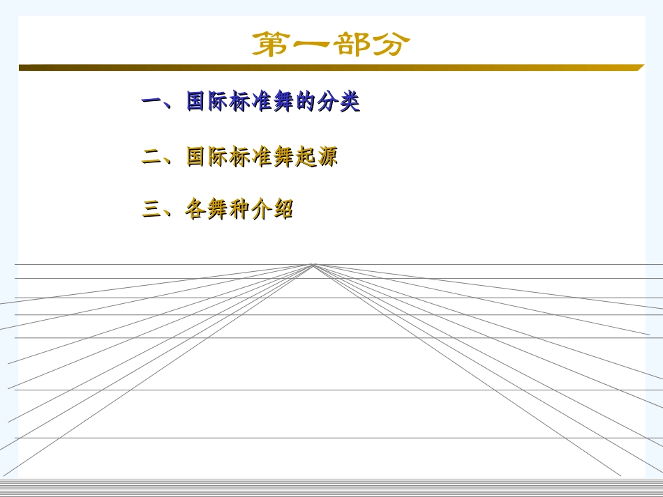 国标舞初级教程_第3页