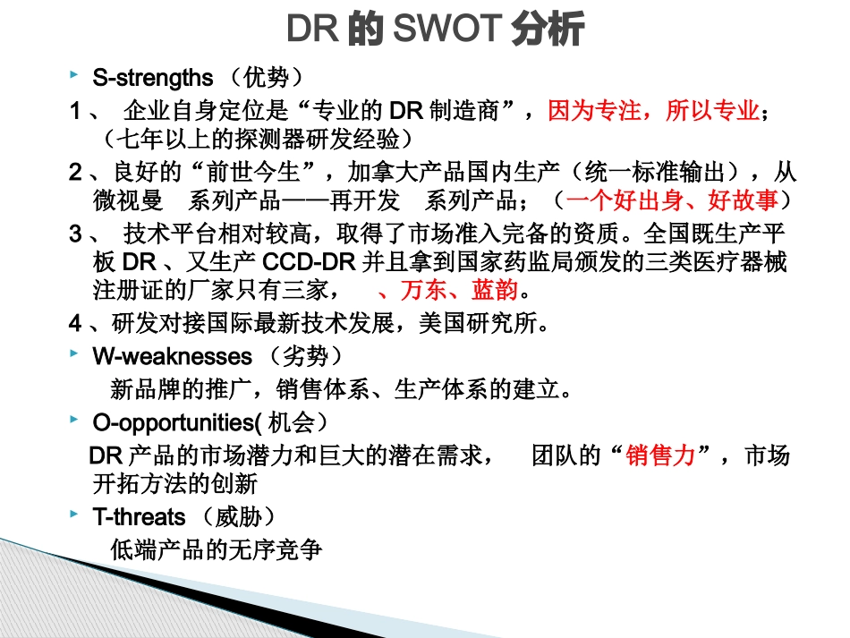 国产DR市场分析_第2页