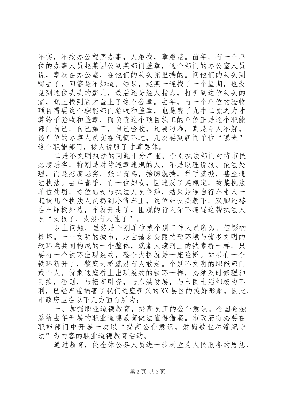 关于加强城市软环境建设的几点意见_第2页