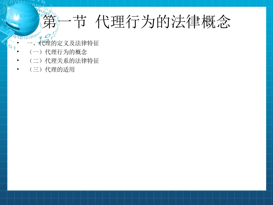 国际货物运输代理课件_第2页