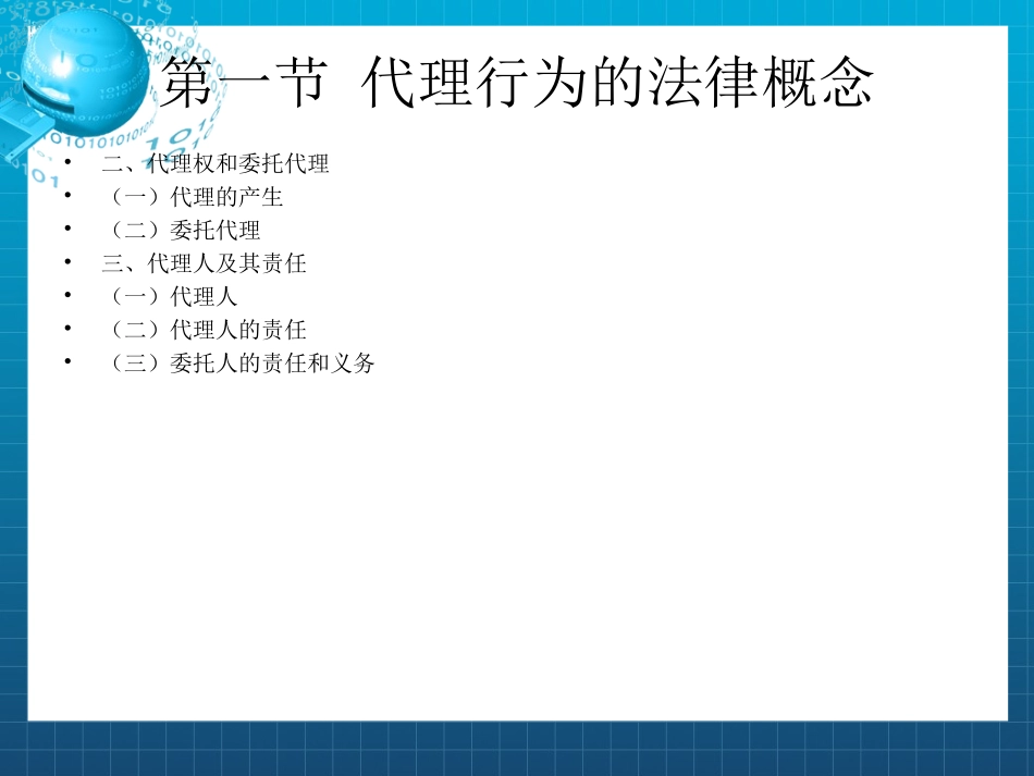 国际货物运输代理课件_第3页