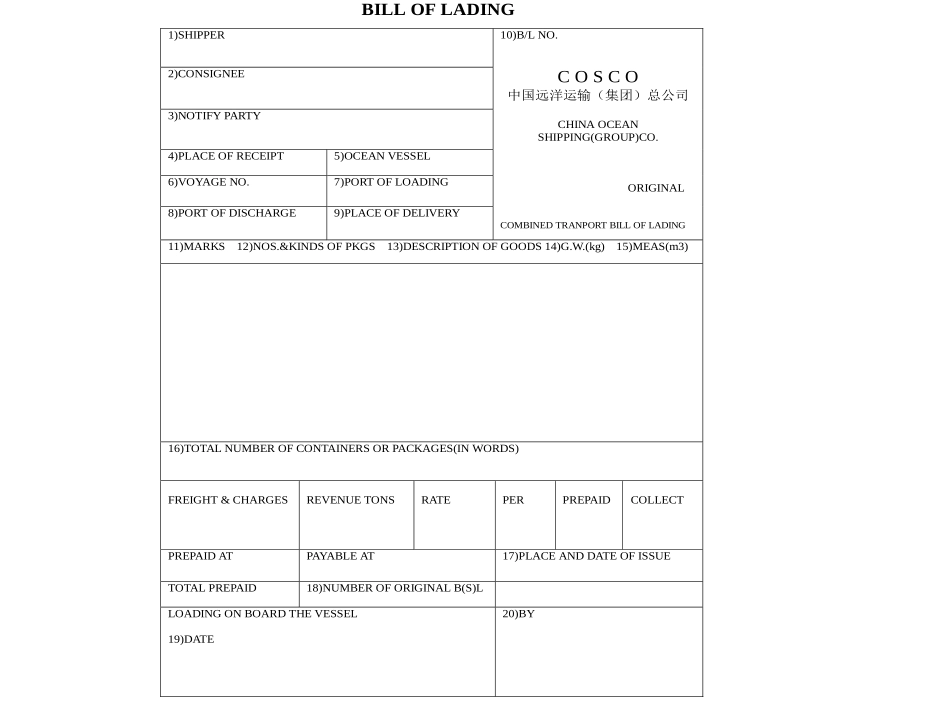 国际货运提单_第2页