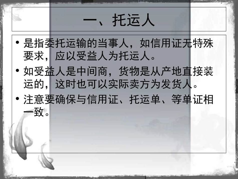 国际货运提单_第3页