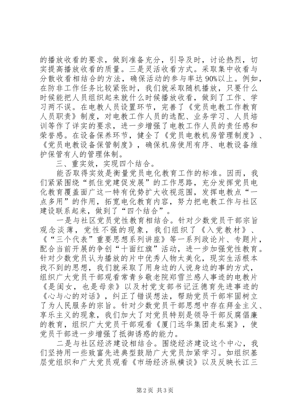 关于加强城市社区党员电化教育工作的实践与探索_第2页