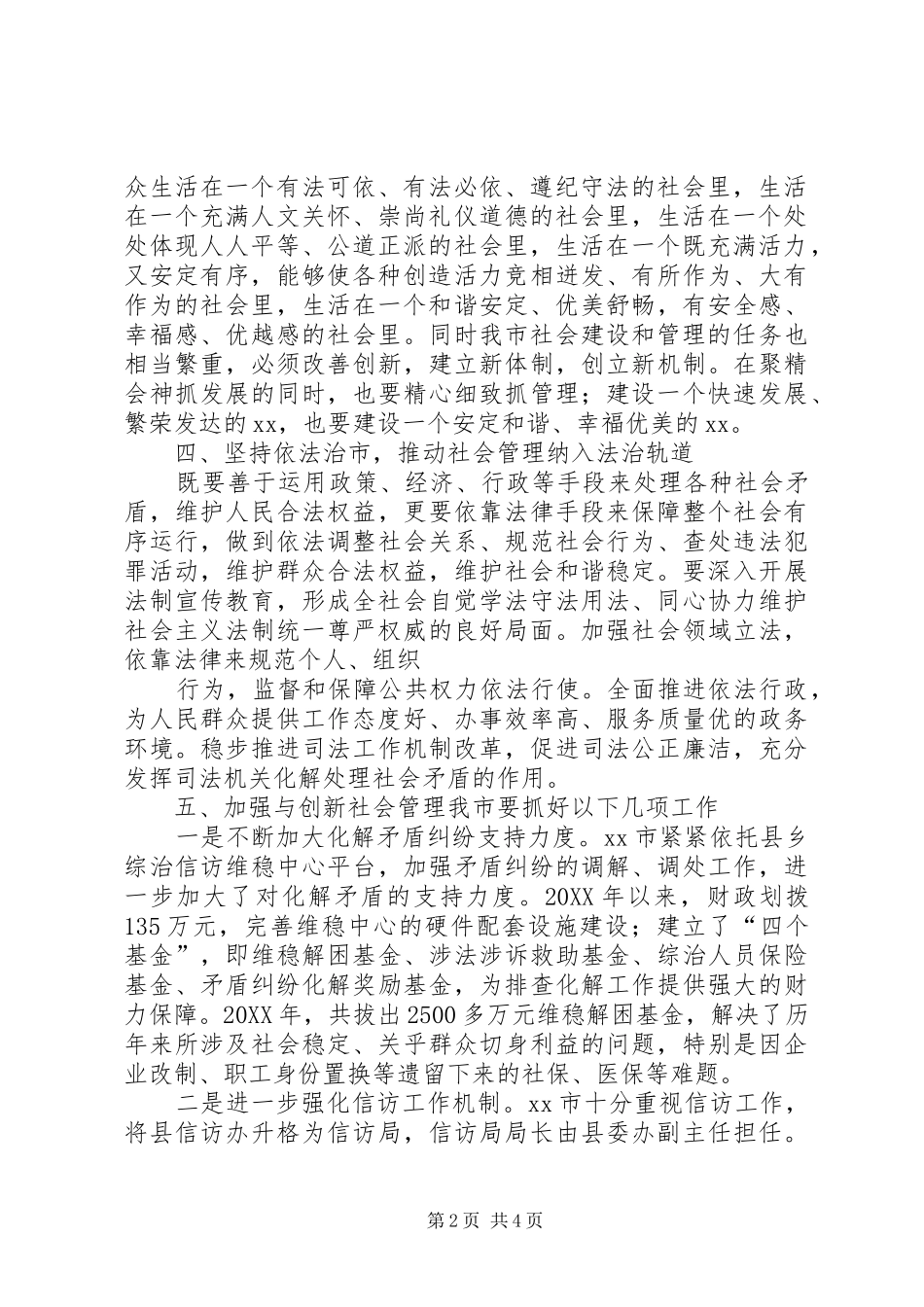 关于加强城市社区社会管理和创新工作的调研报告_第2页