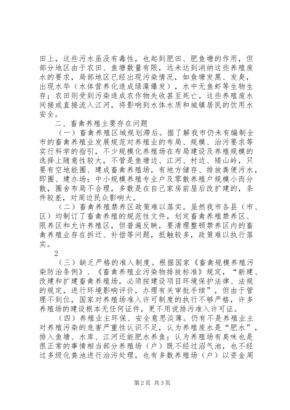 关于加强城市噪声污染治理工作的提案_第2页