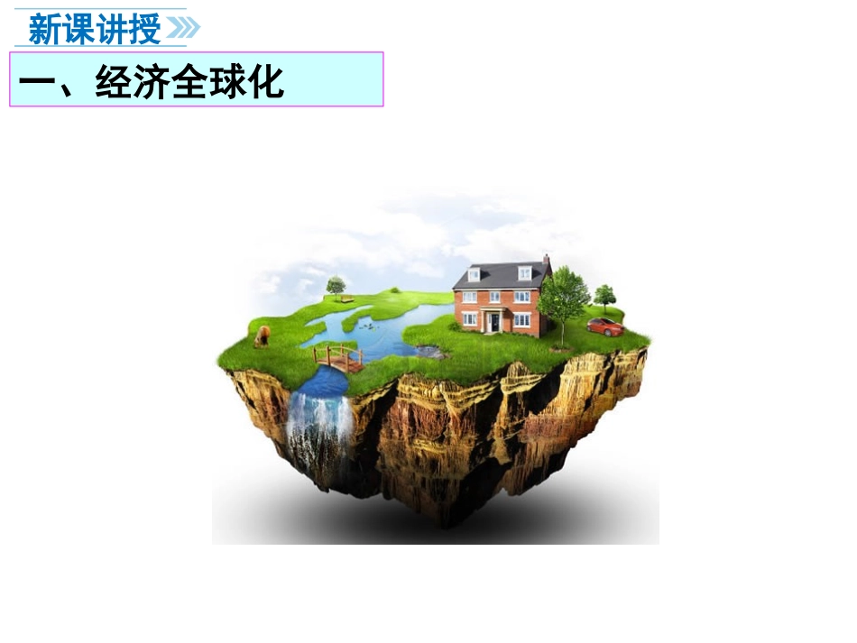 国际经济合作_第3页
