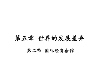国际经济合作