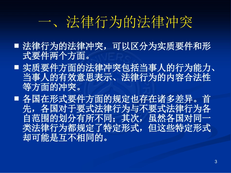 国际私法法律行为与代理_第3页