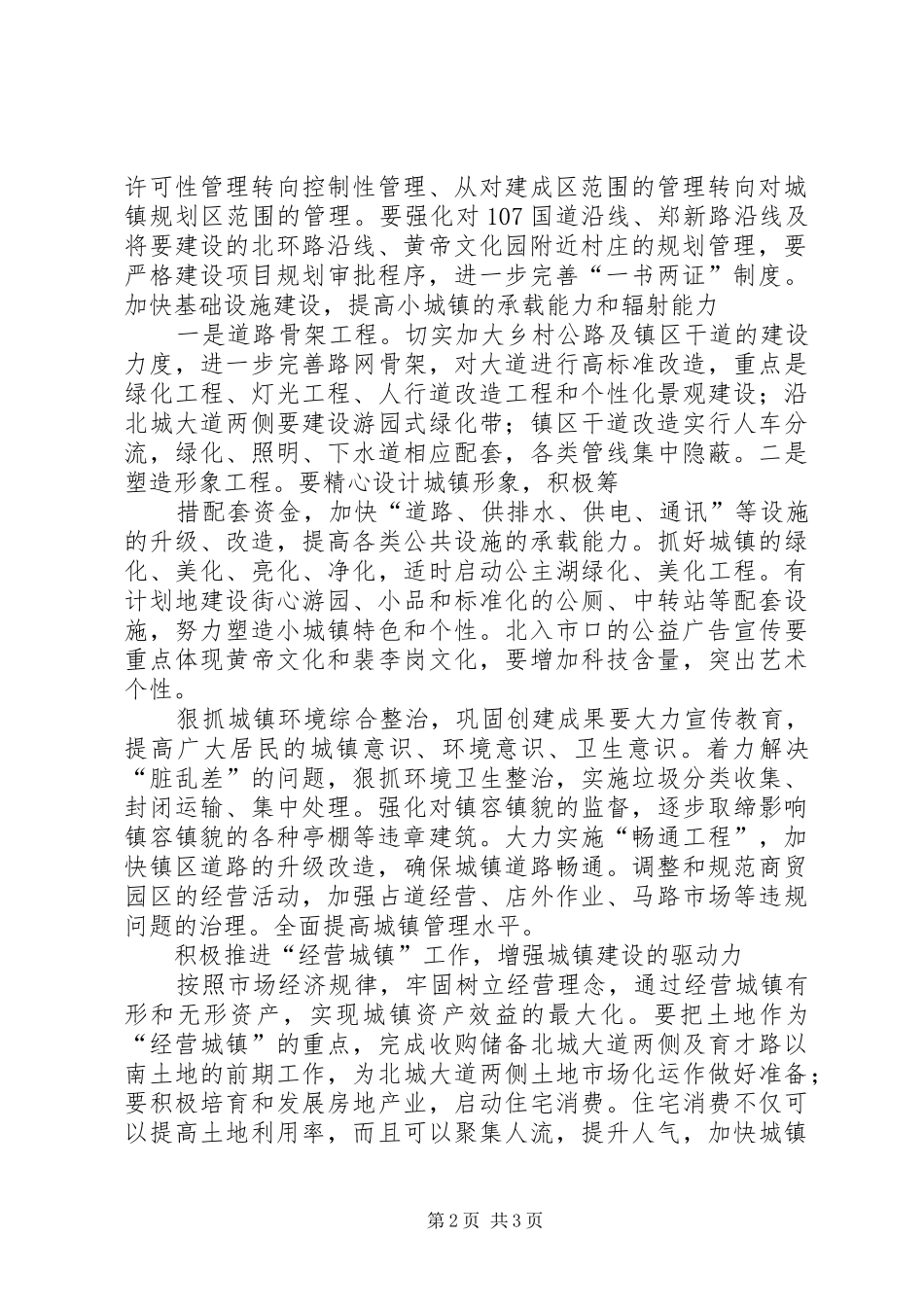 关于加强城镇社区建设的实施意见_第2页