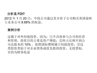 国际投资案例分析