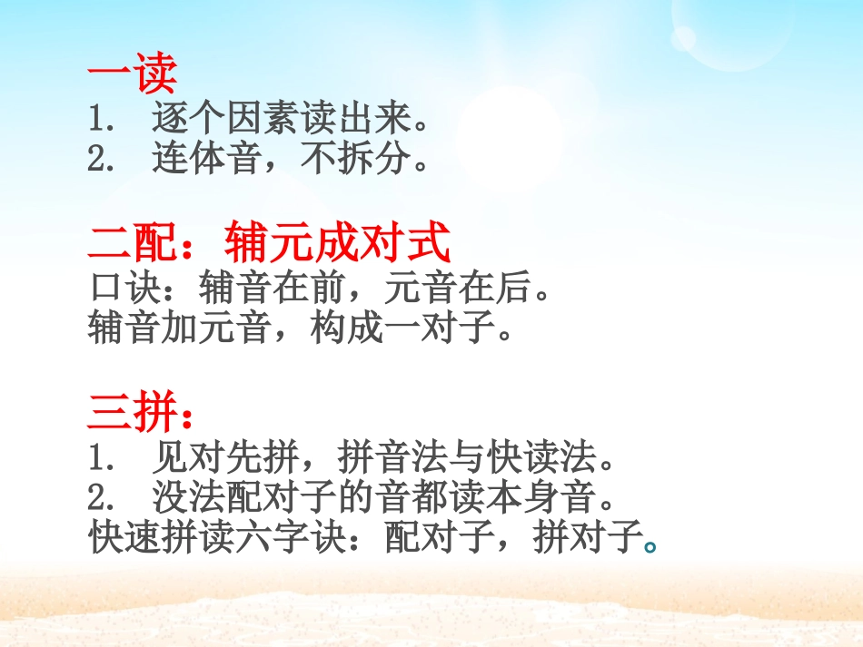 国际音标拼读规则_第2页