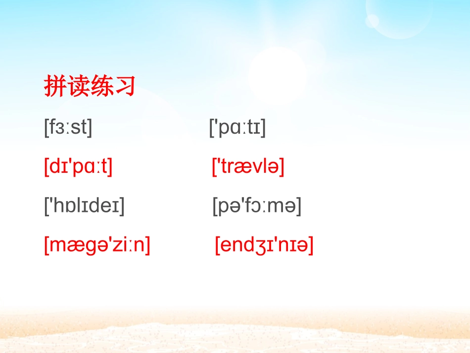 国际音标拼读规则_第3页